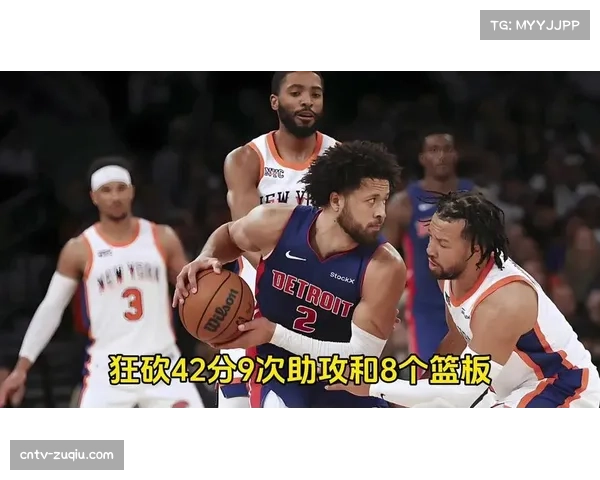 底特律活塞客场大胜尼克斯巩固东部榜首位置优势扩大至五点五个胜场